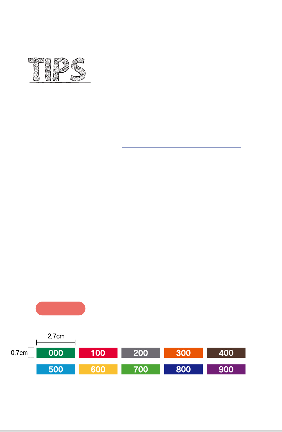 숫자띠라벨(PVC필름 제작)[2.7x0.7]-제품정보